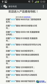 電視廠商官方微信 信息服務真的有用嗎？